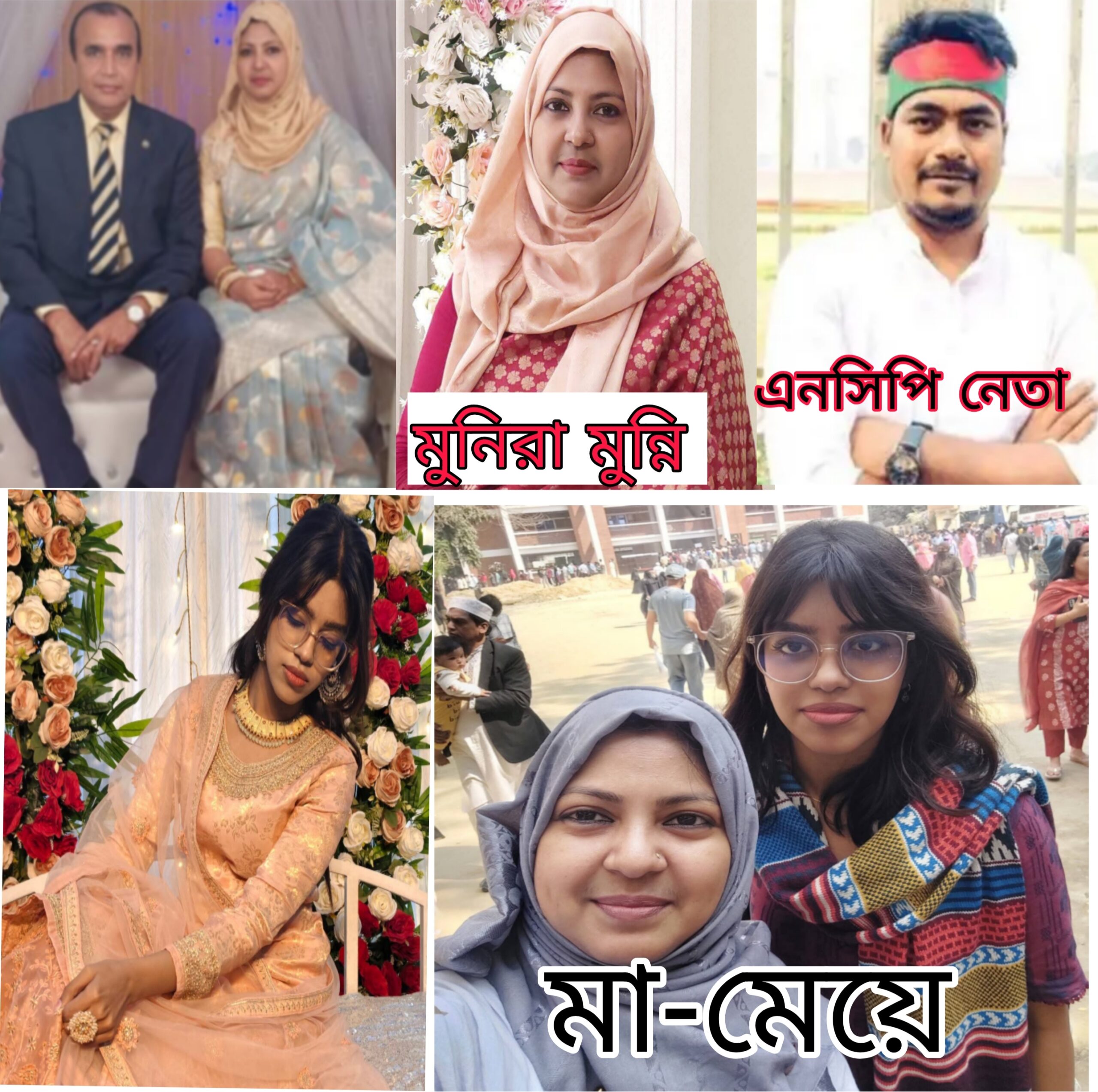 কুমিল্লার মা-মেয়ের সাথে প্রেমের সম্পর্কের জেরে হট্টগোল: বিপাকে এনসিপি নেতা আসাদুল্লাহ